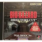 バイオハザードディレクターズカット デュアルショックVer.