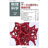 新制幾何 情報幾何学の新展開 (SGCライブラリ 154) | 甘利 俊一 |本 | 通販 | Amazon