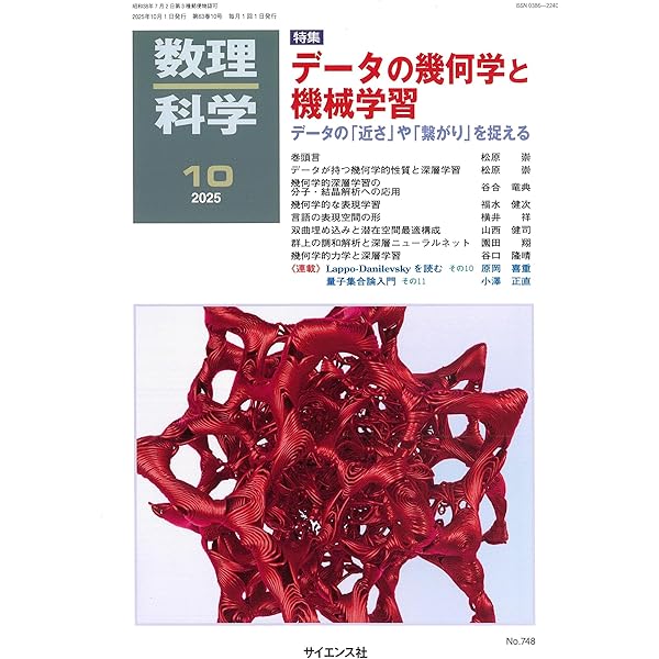 微分形式の幾何学 微分形式の幾何学 (岩波オンデマンドブックス) | 森田 茂之 |本