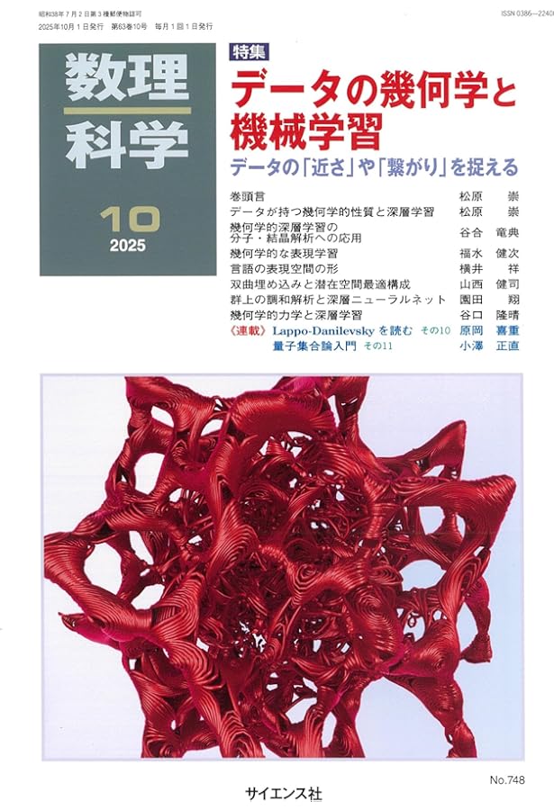 現代化学 2025年10月号 [雑誌] | 東京化学同人 |本 | 通販 | Amazon