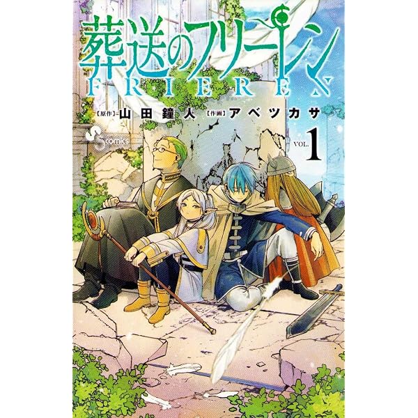葬送のフリーレン 1-15巻セット |本 | 通販 | Amazon