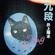 Amazon.co.jp: 永遠のシュール - 井上陽水: ミュージック