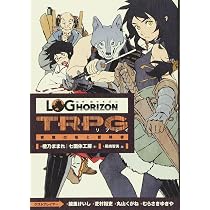 Amazon.co.jp: ログ・ホライズン完全設定資料集 : 本