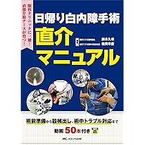 眼科の検査機器・手術器具パーフェクトブック:小さな器具から大きな