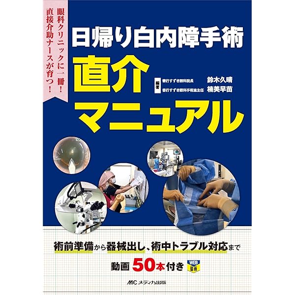 実践！ソフトコンタクトレンズ処方の最適解マニュアル | 梶田