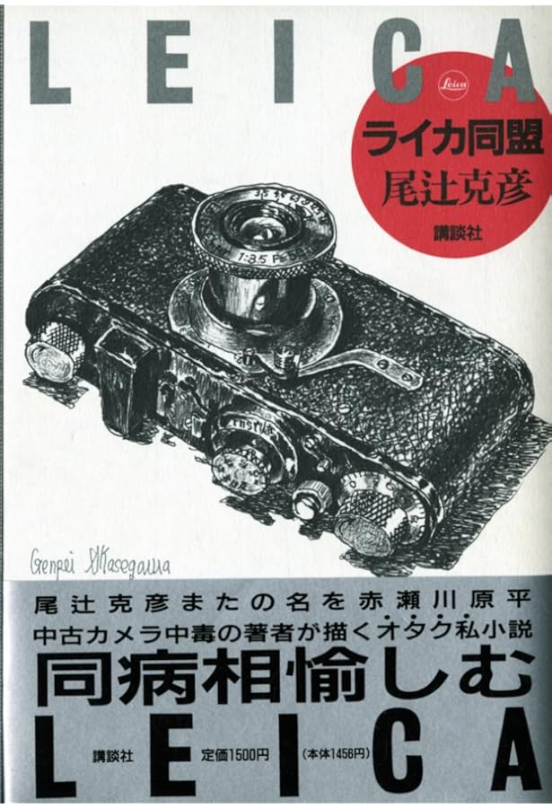 ライカコレクターズガイド 7/1000 田中長徳氏/石原俊氏サイン入り Amazon.co.jp: ライカワークショップ (エイムック 2070) : 田中 長徳: 本