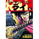 銀河戦国群雄伝ライ 1