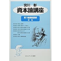 〈資本論〉第2巻・第3巻入門 資本論〉第2巻・第3巻入門 | デヴィッド・ハーヴェイ, 森田 成也