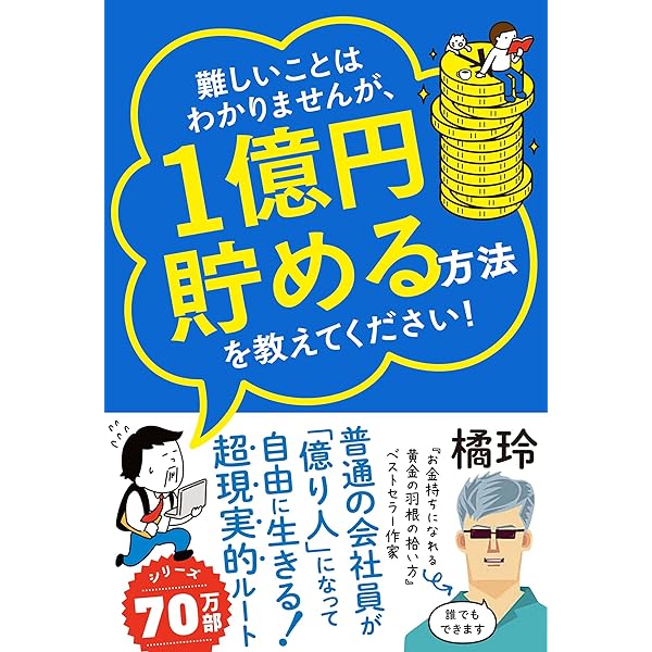 ずる賢い人のための億万長者入門 成功者の9割は性格が悪い | 佐野