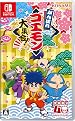 がんばれゴエモン大集合!
