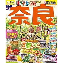 日本の旅路 ふるさとの物語 8 奈良 ならり No.36 2024.4～2024.9｜奈良県観光[公式サイト] あをに