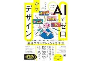 AIでゼロからデザイン