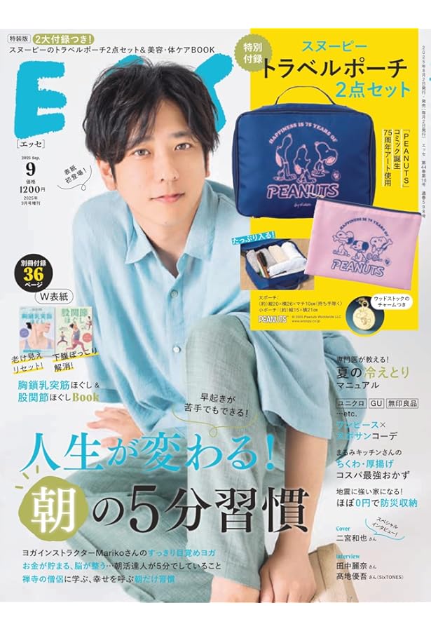 Amazon.co.jp: ESSE (エッセ) 2024年9月号（表紙 目黒蓮） : 扶桑社