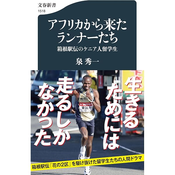 Amazon.co.jp: 佐久長聖はなぜ強いのか?「人」を育てチーム力を上げる