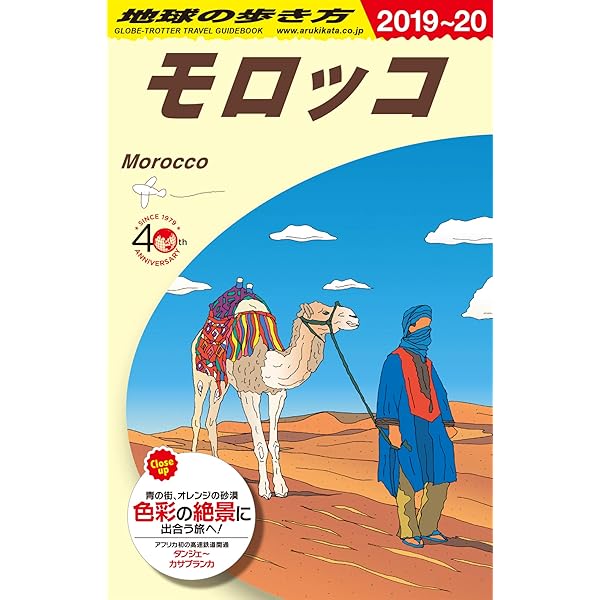 地球の歩き方 106 西アフリカ FRONTHIER 地球の歩き方 106 西アフリカ FRONTHIER - メルカリ
