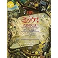 ポケット版 I Spy 7 ミッケ たからじま ウィック ウォルター Marzollo Jean Wick Walter マルゾーロ ジーン 重里 糸井 本 通販 Amazon