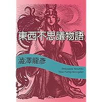 Amazon.co.jp: 秘密結社の手帖 (河出文庫 121G) : 澁澤 龍彦: 本