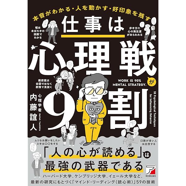 新版】世界最先端の研究が教えるすごい心理学 | 内藤 誼人 |本