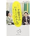 公開対談 千眼美子のいまとこれから。―出家2カ月目、「霊的生活」を語る―