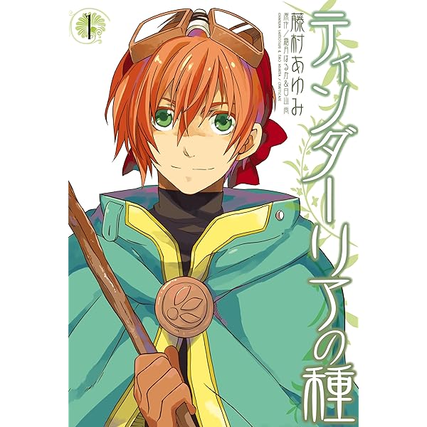 Amazon.co.jp: グリオットの眠り姫: 3 (ZERO-SUMコミックス) eBook
