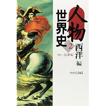 【中古】 人物世界の歴史（4） 学習まんが物語 人物世界の歴史〈4〉⑩アショカ王 | 国際情報社 |本