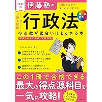 行政法 第4版 (伊藤真試験対策講座13) | 伊藤塾, 伊藤 真, 長尾