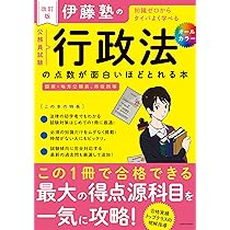 伊藤塾 公務員合格テキスト 81TJ1NAmdjL._AC_UL210_SR210,