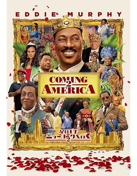 Amazon.co.jp: Coming to America [DVD] : DVD