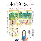 本の雑誌518号2026年8月号