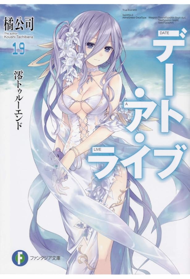 Amazon.co.jp: デート・ア・ライブ18 澪ゲームオーバー