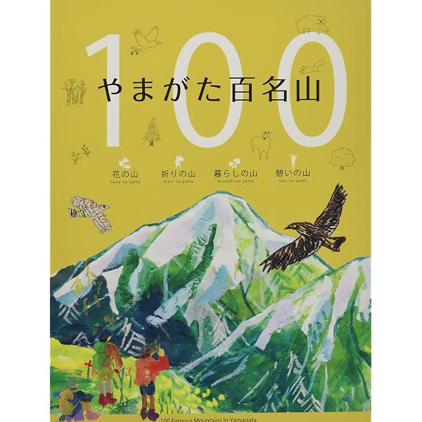 Amazon.co.jp: ぐんま百名山まるごとガイド : 横田 昭二: Japanese Books