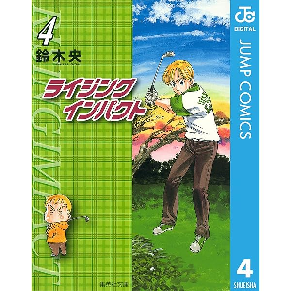 Amazon.co.jp: ライジング インパクト 1 (ジャンプコミックス