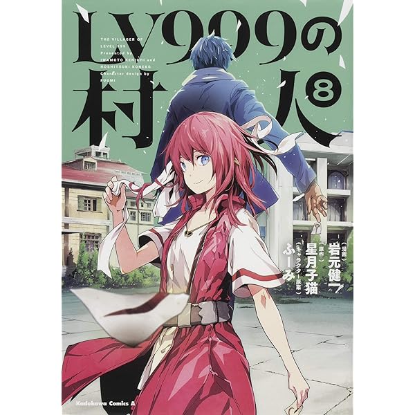 Amazon.co.jp: LV999の村人 (7) (角川コミックス・エース