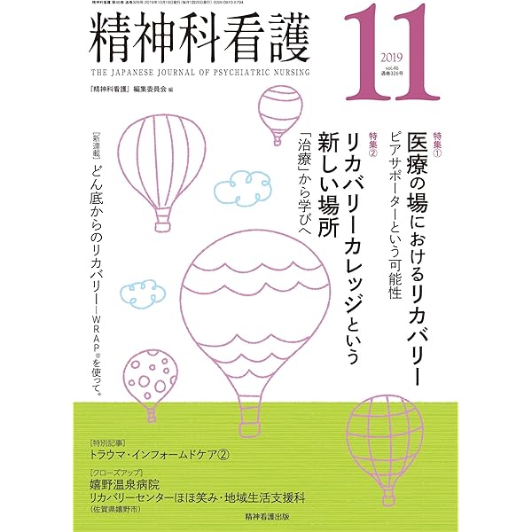 精神科看護　2011年3月号 『精神科看護』編集委員会 2279029_n.jpg