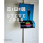 『WIRED』 保存版特別号「WIRED×STEVE JOBS」 [雑誌]