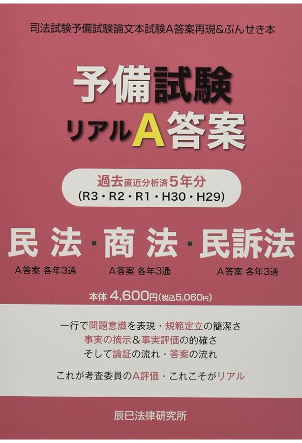 予約済み。予備試験論文リアル答案 令和3年(2021年)司法試験予備試験 論文本試験 科目別・A答案再現&ぶん