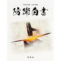新・防衛法制   /内外出版/田村重信（単行本（ソフトカバー）） Amazon.co.jp: 日本の防衛法制 : 田村 重信, 高橋 憲一, 島田