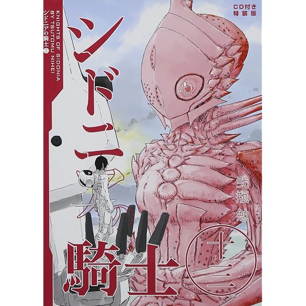 Amazon.co.jp: シドニアの騎士(15)限定版 (講談社キャラクターズA