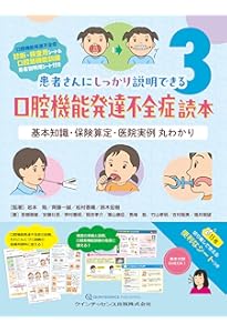 患者さんにしっかり説明できる口腔機能低下症読本: 導入実践・保険算定