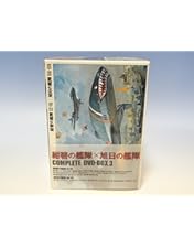 紺碧の艦隊,旭日の艦隊 コンプリート DVD-BOX 1〈9枚組〉 Amazon.co.jp: 紺碧の艦隊、旭日の艦隊 コンプリート DVD-BOX 1
