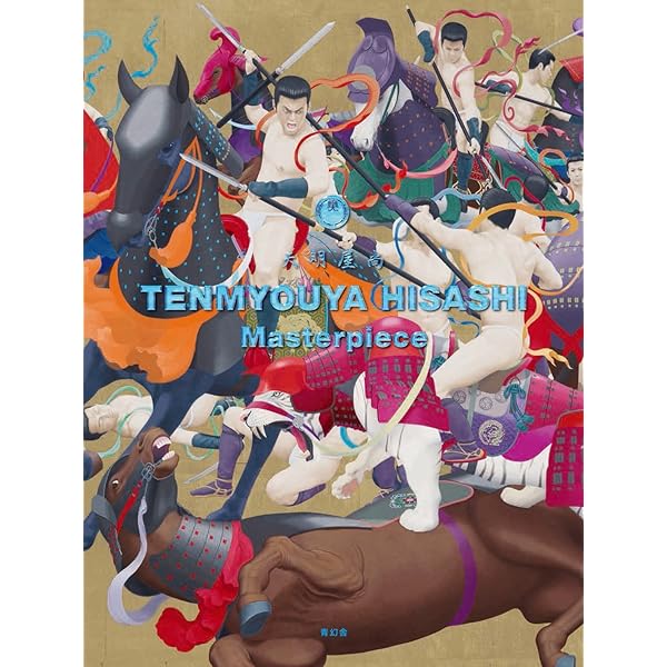 ジャパニ-ズ・スピリット: 天明屋尚作品集 | 天明屋 尚 |本
