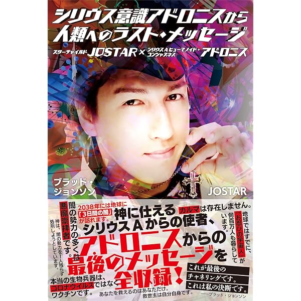 鳳凰の王様 スターシードのための7次元創造マニュアル | ジョウスター