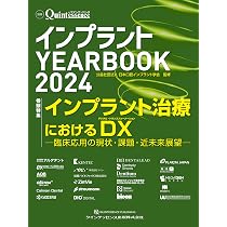 インプラント YEARBOOK 2025: 理想的なインプラントデザインとは (別冊