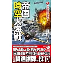 非常時国民全集　陸海空完全3冊セット 幻の兵器が3DCGで蘇る! 太平洋戦争超兵器大全 | 別冊宝島編集部