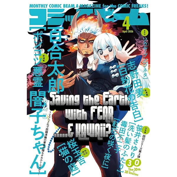 月刊コミックビーム 2026年1月号 |本 | 通販 | Amazon