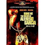 ガルシアの首 [DVD]