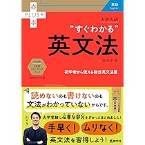 大学入試 ひと目でわかる英文読解 (赤本プラス) | 登木 健司 |本