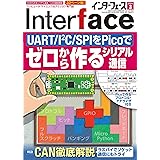 Interface(インターフェース) 2024年3 月号