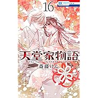 緋のつがい (3) (フラワーコミックスα) | さいとう ちほ |本