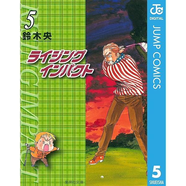 【中古】 ライジングインパクト 第７集/集英社/鈴木央 中古】 ライジングインパクト 7 （ジャンプ コミックス） / 鈴木